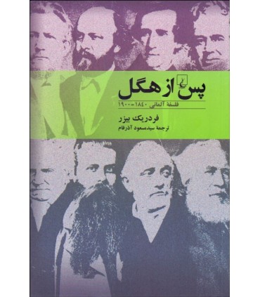 کتاب پس از بابل نقدی بر نظریه ی ادبی در ایران