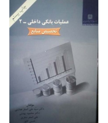 کتاب بانکداری بین المللی 2