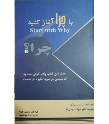 کتاب با چرا آغاز کنید