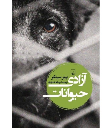 کتاب آزادی حیوانات