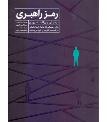 کتاب مدیریت و راهبری مالیات در ایران