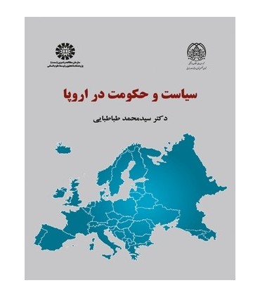 کتاب سیاست و حکومت در اروپا