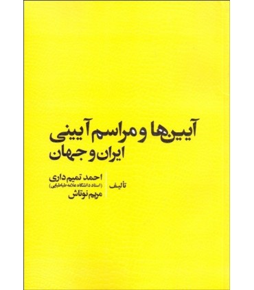 کتاب آیین ها و مراسم آیینی ایران و جهان