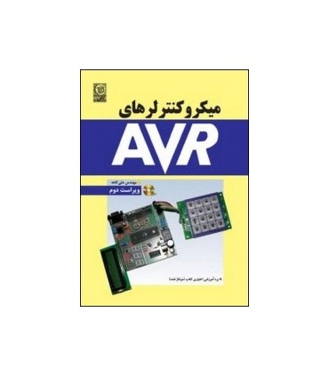 کتاب میکرو کنترلرهای  AVR