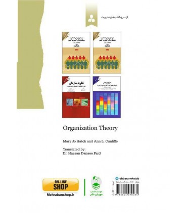 نظریه سازمان