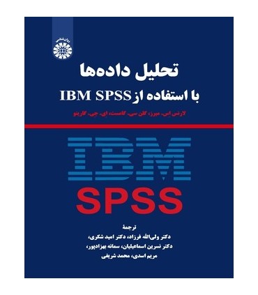 کتاب تحلیل داده ها با استفاده از IBM SPSS