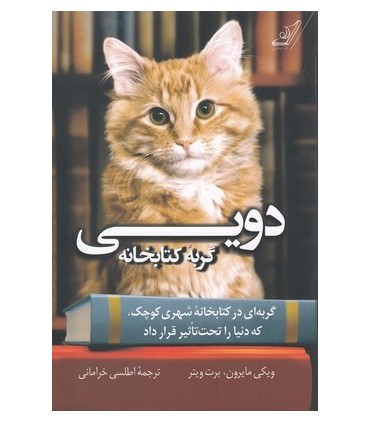 کتاب دویی گربه کتابخانه