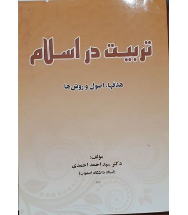 کتاب تربیت در اسلام