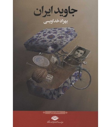 کتاب جاوید ایران