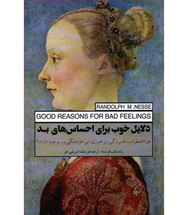 کتاب دلایل خوب برای احساس های بد