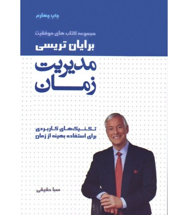 کتاب مدیریت زمان 2014