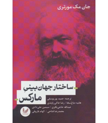 کتاب ساختار جهان بینی مارکس