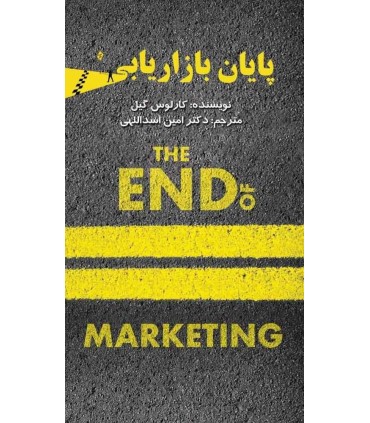 کتاب پایان بازاریابی