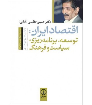 کتاب اقتصاد ایران