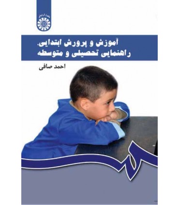 کتاب آموزش و پرورش ابتدایی راهنمایی تحصیلی متوسطه کد 430