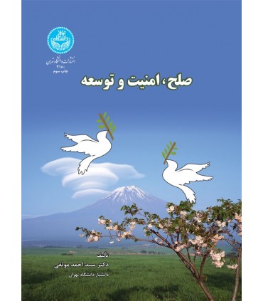 کتاب صلح امنیت و توسعه