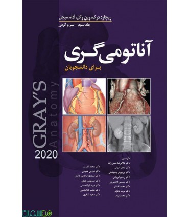کتاب آناتومی گری برای دانشجویان جلد 2 اندام 2020