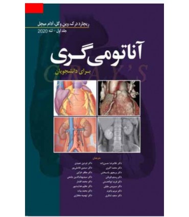 کتاب آناتومی گری برای دانشجویان جلد 1 تنه 2020
