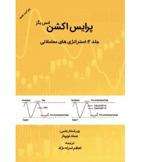 کتاب پرایس اکشن جلد 2 استراتژی های معاملاتی
