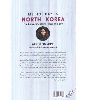 کتاب تعطیلات من در کره شمالی