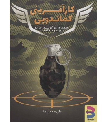 کتاب کارآفرینی اثر علی خادم الرضا نشر برآیند
