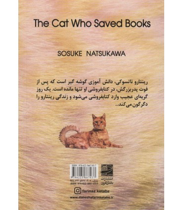 کتاب گربه ای که کتاب ها را نجات داد