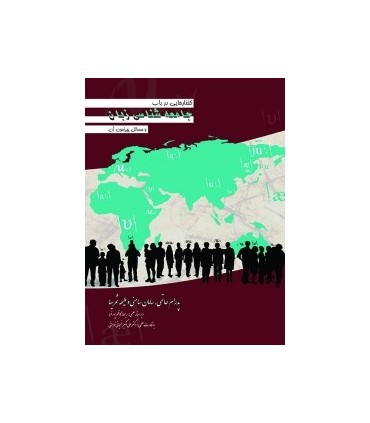 کتاب گفتارهایی در باب جامعه شناسی زبان و مسائل پیرامون آن
