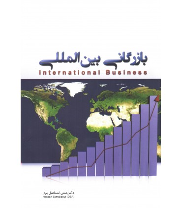 کتاب بازرگانی بین المللی