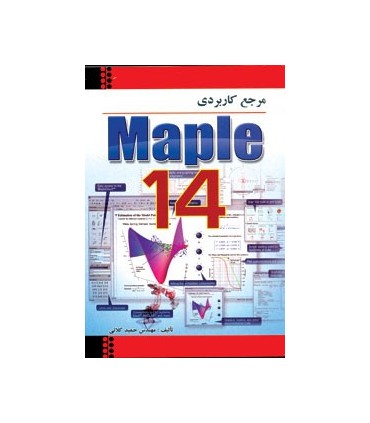 کتاب مرجع کاربردی 1 Maple