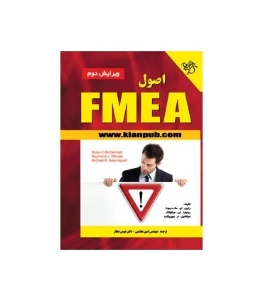 کتاب اصول FMEA