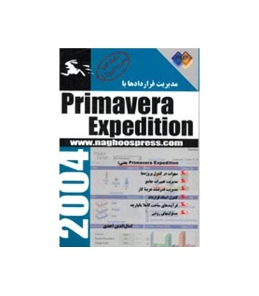 کتاب مدیریت قراردادها با Primavera expedition