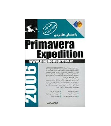 کتاب راهنمای کاربردی Primavera Expedition