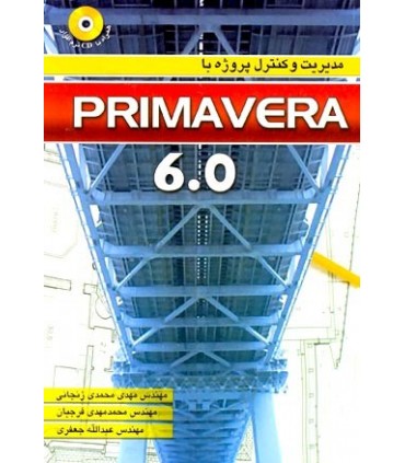 کتاب مدیریت و کنترل پروژه با Primavera 6 0
