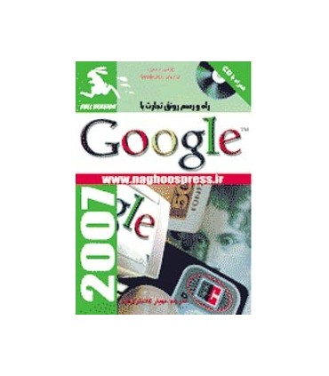 کتاب راه و رسم تجارت با Google