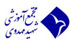 موسسه آموزشی و فرهنگی شهید مهدوی ایران